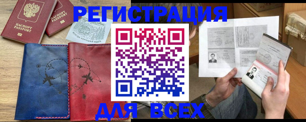 регистрация в Курске