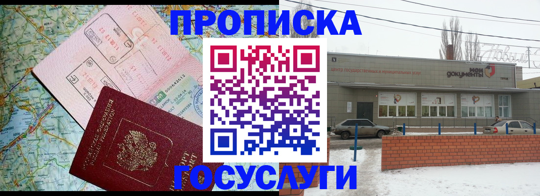 временная регистрация законно в Курске