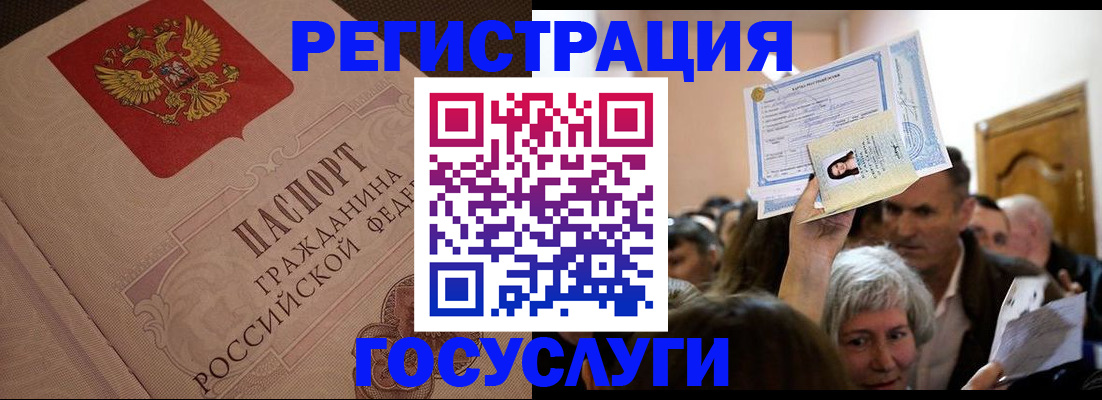 прописка для работы в Курске